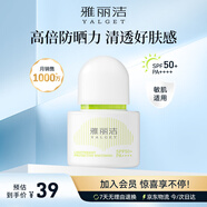 雅麗潔水感倍護(hù)美白防曬乳SPF50+PA++++防曬霜清透不黏膩防曬學(xué)生軍訓(xùn)