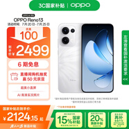 OPPO Reno13 12GB+512GB 心動(dòng)白 超美小直屏 AI高清實(shí)況照片 IP69滿級(jí)防水 5G智能拍照手機(jī) 國(guó)家補(bǔ)貼