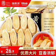 福東海 黃芪片150g（大片）四寶茶原料甘肅北芪黨參黃苓煲湯泡水養(yǎng)生茶