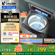 統(tǒng)帥（Leader）海爾智家出品12kg定頻波輪洗衣機(jī)全自動(dòng) 懶人洗衣機(jī) 大容量 除菌螨 1級(jí)能效XQBL120-Z636