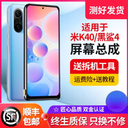 【近10萬(wàn)+人加購】適用紅米K40屏幕總成k40 S Pro小米黑鯊4屏 適用_K40_屏幕(原手感LCD幻境帶框)_摔碎可