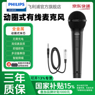飛利浦CSS2810專業(yè)舞臺(tái)演出話筒直播K歌收錄音動(dòng)圈有線麥克風(fēng)手持戶外音響K歌家用唱歌通用家庭ktv會(huì)議 【高保真金屬有線麥】10米6.5話筒線