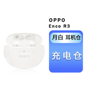 OPPO Enco R3單只補(bǔ)配件耳機(jī)右耳充電倉藍(lán)牙耳機(jī)盒左耳單耳原裝 Enco R3【白色】充電倉 全新