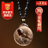 易明居金龜朝陽(yáng)吉祥宏運吊墜黑曜石屬狗人2025蛇年吉祥物生肖狗男女龜型 【金龜朝陽(yáng)吉宏吊墜】棕色掛繩款