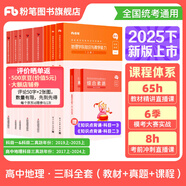 粉筆教資考試資料2025下半年教師資格證考試用書(shū)教材歷年真題中小學(xué)初高中小學(xué)教資高中 高中地理全套10本
