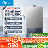 美的（Midea）14升燃?xì)鉄崴魈烊粴?優(yōu)于13升【國補立減15%】 節(jié)能省氣 智能恒溫 低水壓啟動 速熱JSQ27-MK1S