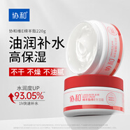 協(xié)和綿羊脂維e保濕霜220g面霜 滋潤呵護綿羊油 補水保濕 男女早晚可用