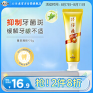 片仔癀牙口清牙膏清潔護(hù)齦清新口氣養(yǎng)護(hù)口腔 菁萃薄荷75g新老包裝隨機(jī)