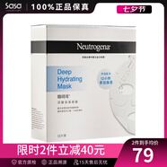 莎莎深層保濕面膜 長(cháng)效補水緊致水嫩提亮膚色面膜貼 深透補水舒緩保濕 15片
