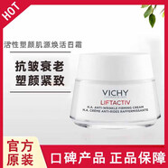 薇姿 VICHY LABORATOIRES薇姿面霜日霜晚霜89乳液滋潤保濕滋潤霜礦物保濕水活霜面霜 活性塑顏肌源煥活日霜50ml