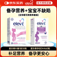愛(ài)樂(lè)維（Elevit）活性葉酸女性備孕孕婦德國(guó)版孕早期孕期哺乳期官方正品 【孕育聰明寶寶】葉酸1段+孕婦DHA60粒