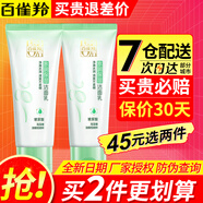 百雀羚（PECHOIN） 潔面乳洗面奶水潤(rùn)潔面乳深層清潔保濕細(xì)膩潔面乳潔面膏男女通用 水潤(rùn)保濕潔面乳95g