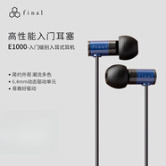 FINALe1000入耳式耳機(jī)發(fā)燒級(jí)舒適無(wú)痛人聲女毒動(dòng)圈降噪有線耳麥 E1000_+_轉(zhuǎn)接線默認(rèn)黑色_聯(lián)系客