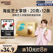 雀巢（Nestle）咖啡粉金牌館藏海鹽芝士厚乳拿鐵速溶奶茶伴侶20gX12條陳立農(nóng)同款