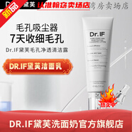 黛芙潔面乳DR.IF黛芙洗面奶官方旗艦店戴夫身體護(hù)理身體乳 1盒溫和清潔不緊繃