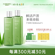 璦露德瑪蘆薈原液爽膚水 修護滋養(yǎng)補水保濕曬后舒緩護膚品化妝水蘆薈凝膠 【囤貨必選】原液爽膚水460ml*2