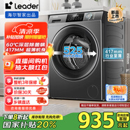 統(tǒng)帥（Leader）海爾智家出品 家用全自動滾筒洗衣機(jī)小型超薄8公斤大容量 除菌變頻電機(jī)一級能效 以舊換新國家補(bǔ)貼 @G80B22SGTD
