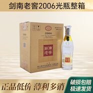 劍南春劍南老窖2006光瓶品鑒酒 52度濃香型白酒自飲糧食酒500ml*6瓶整箱