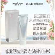 德瑪貝爾（DERMABELL）膠原蛋白水光面膜涂抹抗皺緊致補充水潤舒緩奶皮子面膜70g七夕