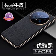 華為牛皮伴羽華為Mate70Pro手機殼新款真皮全包鏡頭保護套防摔順豐外殼優(yōu)享版輕奢 【優(yōu)雅黑】進(jìn)口真皮鏡頭全包氣囊防摔 華為 Mate 70 Pro+