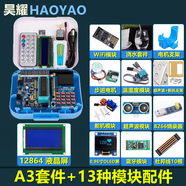 普中 51單片機(jī) 開發(fā)板 學(xué)習(xí)板實(shí)驗(yàn)板 江科大stc89c52RC芯片 C51編程 DIY套件 A3套件開發(fā)板+13種模塊配件