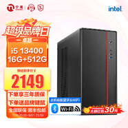 寧美國度 12代酷睿i5 12400 /i5 13400/14400組裝電腦迷你商用辦公臺式電腦企業(yè)采購設計家用游戲主機整機 【13代酷?！縤5 13400丨16G丨512G 家用辦公
