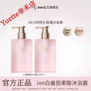 INN【官方】INN白番茄果酸沐浴露300ml/瓶 祛痘軟化角質(zhì)清潔滋潤水楊 2瓶裝【贈護手霜*1】