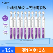 3D膠原彈潤(rùn)淡紋緊致抗皺精華液面部精華保濕次拋1.5ml*10支
