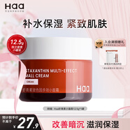 Haa面霜蝦青素小面霜改善暗沉煥亮高保濕補(bǔ)水緊致面部護(hù)膚品