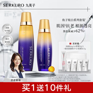 九美子魚子炫白套裝透白去黃抗氧化補水保濕水乳套裝面霜精華液護膚品 【2件套】多效水130ml+乳110ml