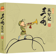 三毛從軍記全集（精裝珍藏版）經(jīng)典黑白版無(wú)字書(shū) 收藏級 漫畫(huà)張樂(lè )平