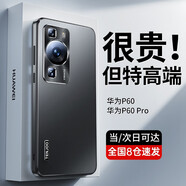 天覺【全國8倉速發(fā)】適用華為p60pro手機(jī)殼通用華為p60保護(hù)套全包鏡頭防摔散熱高端高級感超薄款男女