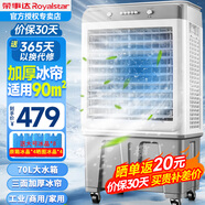 榮事達（Royalstar）冷風(fēng)機空調扇強力制冷工業(yè)水空調冷風(fēng)扇制冷機移動(dòng)家用商用工業(yè)水箱加水制冷 70L水箱【三面加厚冰簾適用90平】超大風(fēng)四檔機械