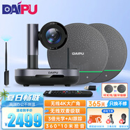 戴浦（DAIPU）4K視頻會(huì )議攝像機套裝3倍光學(xué)AI跟蹤無(wú)線(xiàn)藍牙全向麥克風(fēng)揚聲器拾音/USB免驅高清無(wú)線(xiàn)會(huì )議攝像頭T45