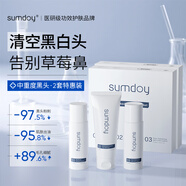SUMDOY日本進(jìn)口去黑頭修復(fù)收縮毛孔套裝黑頭導(dǎo)出液女男士深層清潔鼻貼 【周期清潔立省70】去黑頭2套