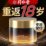 同仁堂抗皺緊致淡紋提拉面霜抗衰老去細(xì)紋法令紋魚(yú)尾紋抬頭紋抗氧補(bǔ)水肽 買3送2【百年精研 強(qiáng)效去皺】