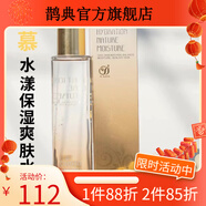 佳慕【官方】佳慕水漾保濕爽膚水120ml補水保濕滋養嫩膚美容院假一罰 院假一罰十