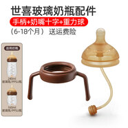 寶格萌貝適配世喜玻璃奶瓶配件奶嘴百日瓶鴨嘴防摔保護套把手柄吸管重力球 手柄+奶嘴十字+重力球(6-18月)