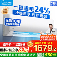 美的（Midea）【國家補(bǔ)貼20%】美的空調(diào)掛機(jī) 制冷王 新一級(jí)能效 變頻冷暖節(jié)能省電智能臥室掛機(jī)除濕 以舊換新 大1匹 一級(jí)能效 制冷王 高性價(jià)新品