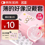 名流避孕套安全套套003玻尿酸潤(rùn)滑超薄空氣18只中號(hào)成人計(jì)生男女性用