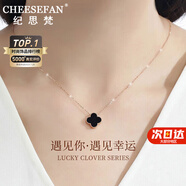 紀(jì)思梵（CHEESEFAN）輕奢項(xiàng)鏈女四葉草高級(jí)感珠寶首飾品七夕情人節(jié)生日禮物送女友老婆 黑瑪瑙四葉草項(xiàng)鏈