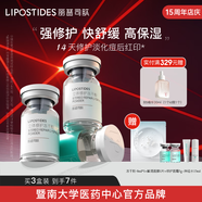 麗普司肽（lipostides）重組膠原蛋白凍干粉淡化痘后紅印修護(hù)精華 3盒
