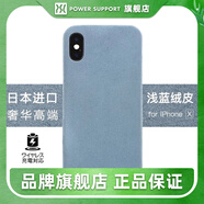 POWER SUPPORT蘋果Xs日本AirJacket奢華高端皮套iPhoneX絨毛貼合半包手機(jī)硬殼 【淺藍(lán)】絨毛皮套 【通用】蘋果Xs/X