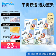 好之（Howdge） 超薄不要緊拉拉褲嬰兒學(xué)步褲嬰兒尿不濕干爽成長褲 拉拉褲XXXL碼16片*4包