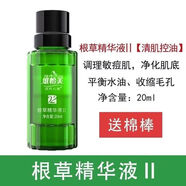 維怡美【熱銷10萬+】官方正品授權(quán)院線同款實體店發(fā)貨根草原液精華液 根草Ⅱ新款20ml【明星熱款】
