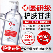 BEAI馬來(lái)西亞甘油6%煙酰胺臉部護(hù)膚補(bǔ)水保濕滋潤(rùn)抗皺緊致提亮化妝男女