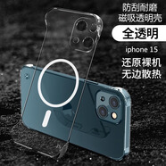 莫維斯蘋果15手機(jī)硬殼磁吸15pro手機(jī)殼透明iPhone15plus無(wú)邊框蘋果16promax手機(jī)套外殼超薄男女半包透明 蘋果15plus【磁吸透明殼】升級(jí)版