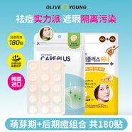 歐利芙洋olive young隱形痘痘貼96貼+84貼 輕薄服帖隔離污染女生