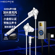 漫步者HECATE GX04聲卡版入耳式有線游戲耳機電競FPS吃雞電腦筆記本手機會議直播耳麥7.1聲道帶USB接口 白色【C口手機聲卡版】小金標認證+耳機包