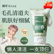 海洋詩(shī)韻黃子韜推薦葉綠素氨基酸潔面乳洗面奶收縮毛孔控油深層清潔 100g 1支裝【體驗(yàn)裝】
